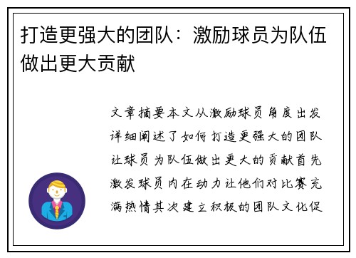 打造更强大的团队：激励球员为队伍做出更大贡献