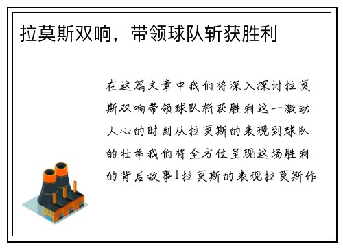 拉莫斯双响,带领球队斩获胜利
