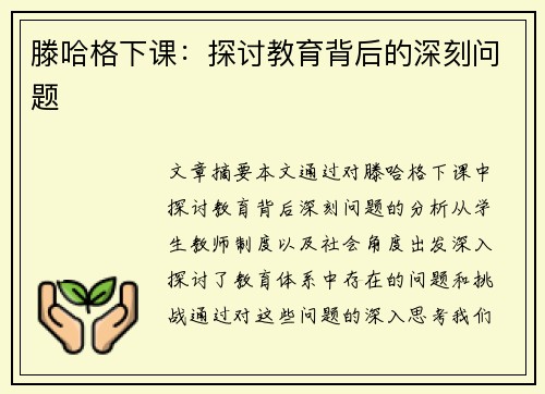 滕哈格下课：探讨教育背后的深刻问题